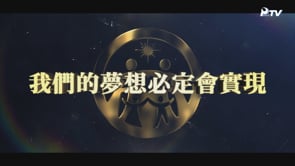世界和平統一家庭聯合會特輯	