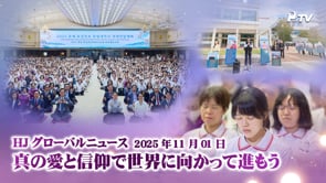 HJグローバルニュース (2025年 11月 1日)