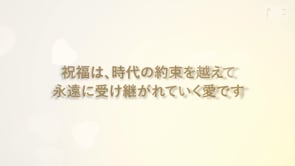 2026 天地人真の父母 孝情天宙祝福式	