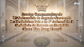 Eventos Conmemorativos del 66° Aniversario de la Santa Boda de los Padres Verdaderos y del 1er Aniversario de la Ceremonia de Ingreso al Santuario Cheonwongung Cheonil	