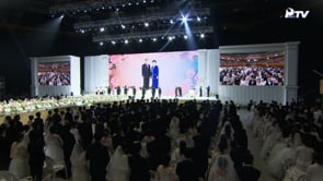 2026 Hyojeong Cheonju Blessing Ceremony Officiated by the True Parents of Heaven, Earth and Humankind	