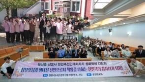 天愛祝承子 韓民族選民大叙事詩 韓国教会巡回 (春川大教会、堤川教会)	