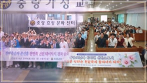 Inheritors of Heaven’s Love and Blessing Great Epic Tour of the Korean Churches(3/21–6/20/2026)	