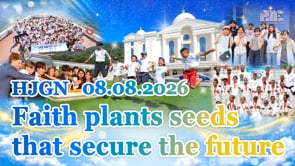 HJ Global News (08.08.2026)
